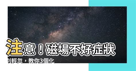 公司磁場不好